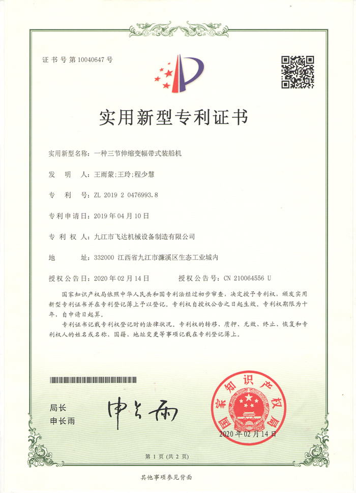 一種三節(jié)伸縮變幅帶式裝船機